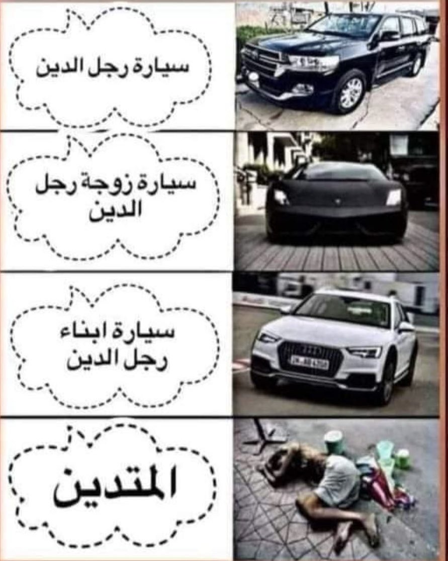 Arkad0v's tweet photo. "يعدونك بما في السَّماء كي يسرِقوا منك مافي الأرض .."❗️

#المتاجرة_بالدين https://t.co/kPjdVOq8cp