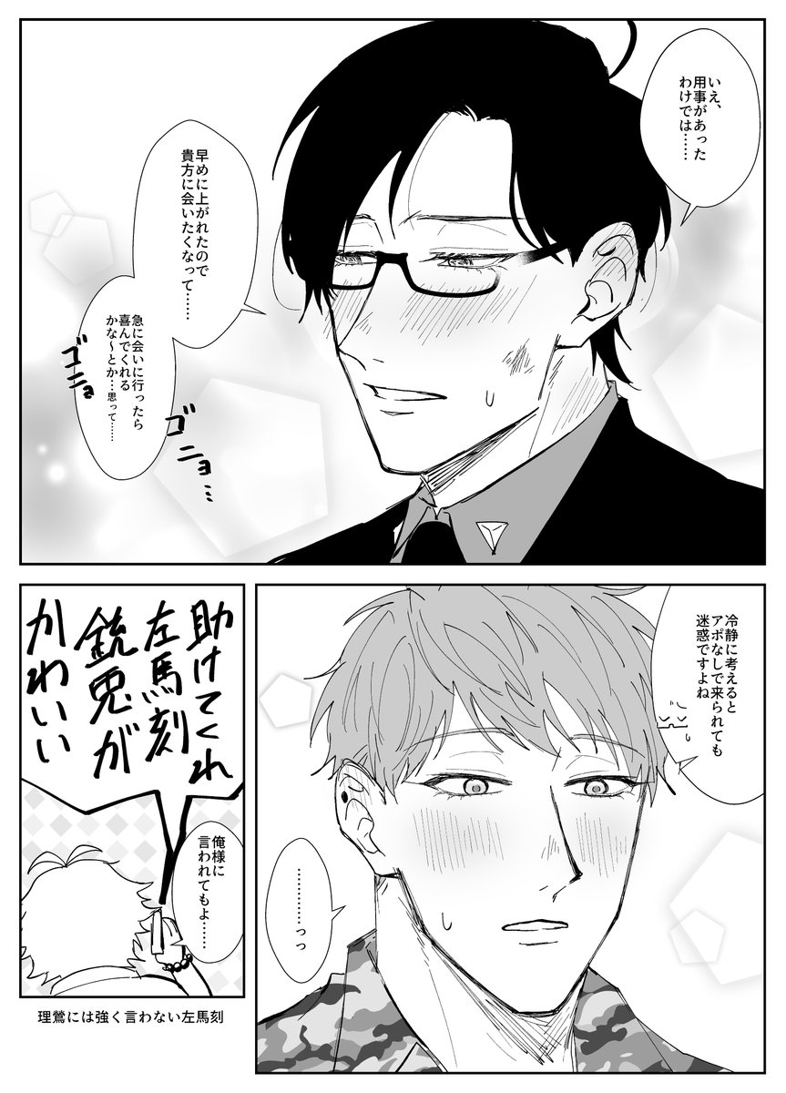 #理銃ワンドロ 
お題「SOS」(+3h)
付き合いたてで浮かれてた 