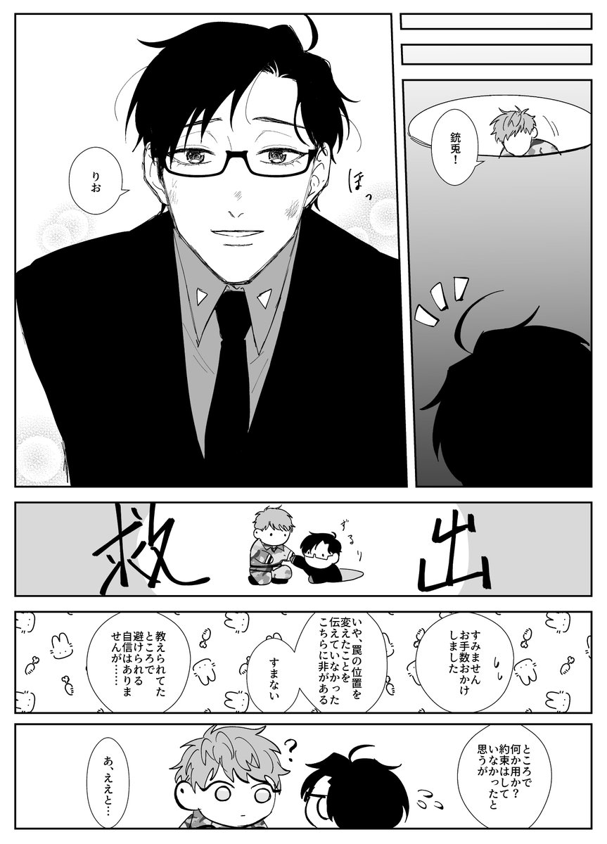 #理銃ワンドロ 
お題「SOS」(+3h)
付き合いたてで浮かれてた 