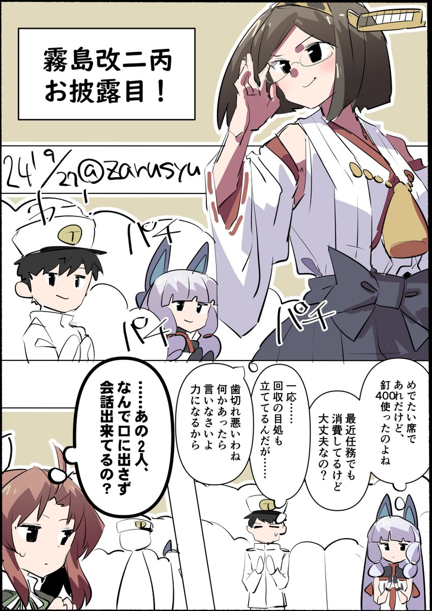その会話をなんとなく感じ取れる陽炎も大概である

 叢雲、陽炎、霧島
#艦これ版深夜の真剣お絵描き60分一本勝負 
#艦これ版真剣お絵描き60分一本勝負_20240927 