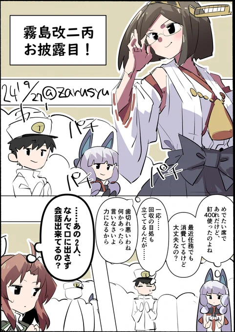 その会話をなんとなく感じ取れる陽炎も大概である

 叢雲、陽炎、霧島
#艦これ版深夜の真剣お絵描き60分一本勝負 
#艦これ版真剣お絵描き60分一本勝負_20240927 