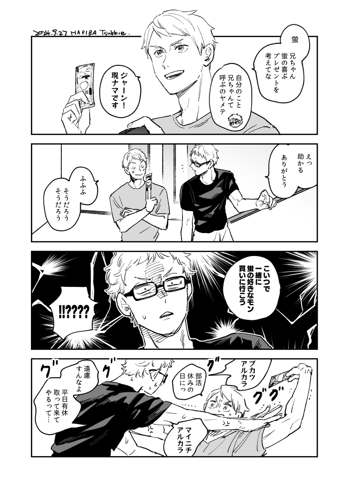 つきバ♪ 