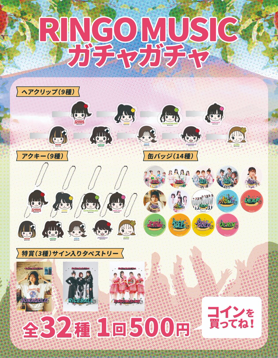 RINGO MUSIC FES. 公式グッズ🛒 ガチャガチャが登場しました!!  フェス当日、オフィシャルグッズブースに設置されますのでぜひ一回やってみてください🔥  また、当日のグッズラインナップにはショッパーとショルダーバッグが初登場、この機会にどうぞお買い求めください ...