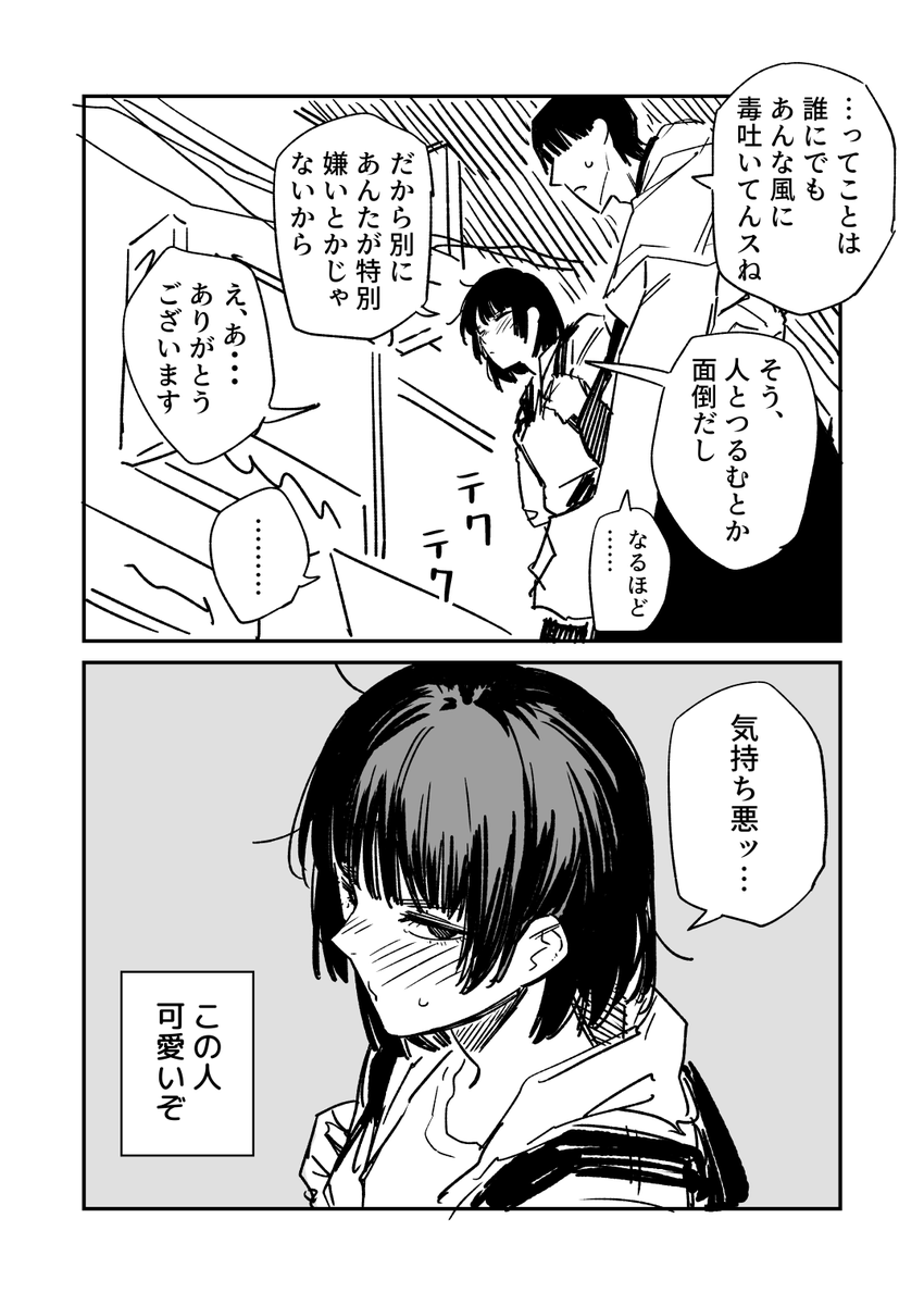ハブられハブ子さん 