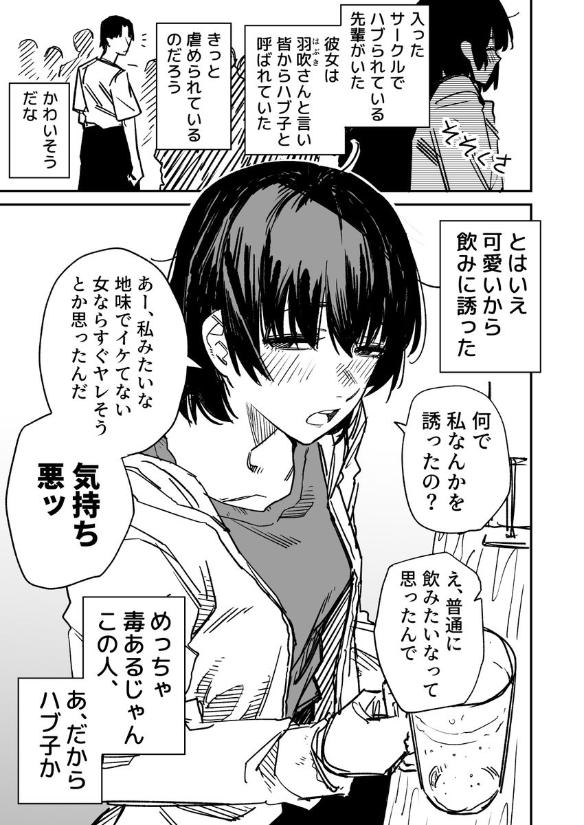 ハブられハブ子さん 