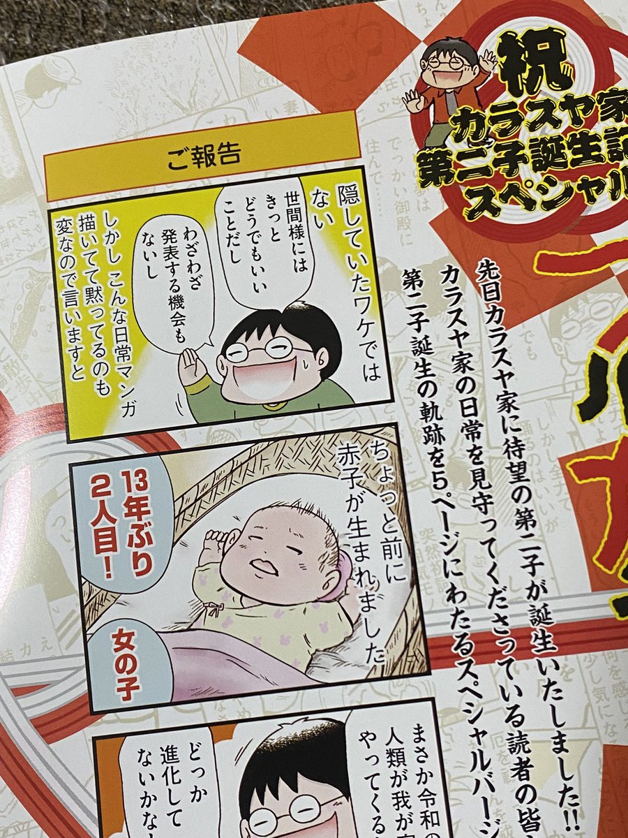 私事で恐縮ですが、少し前に2人目の子が生まれてました。それを記念して、今発売中のアフタヌーン2024年11月号に巻頭カラー!5ページ!描かせていただきました、ありがとうございました! 