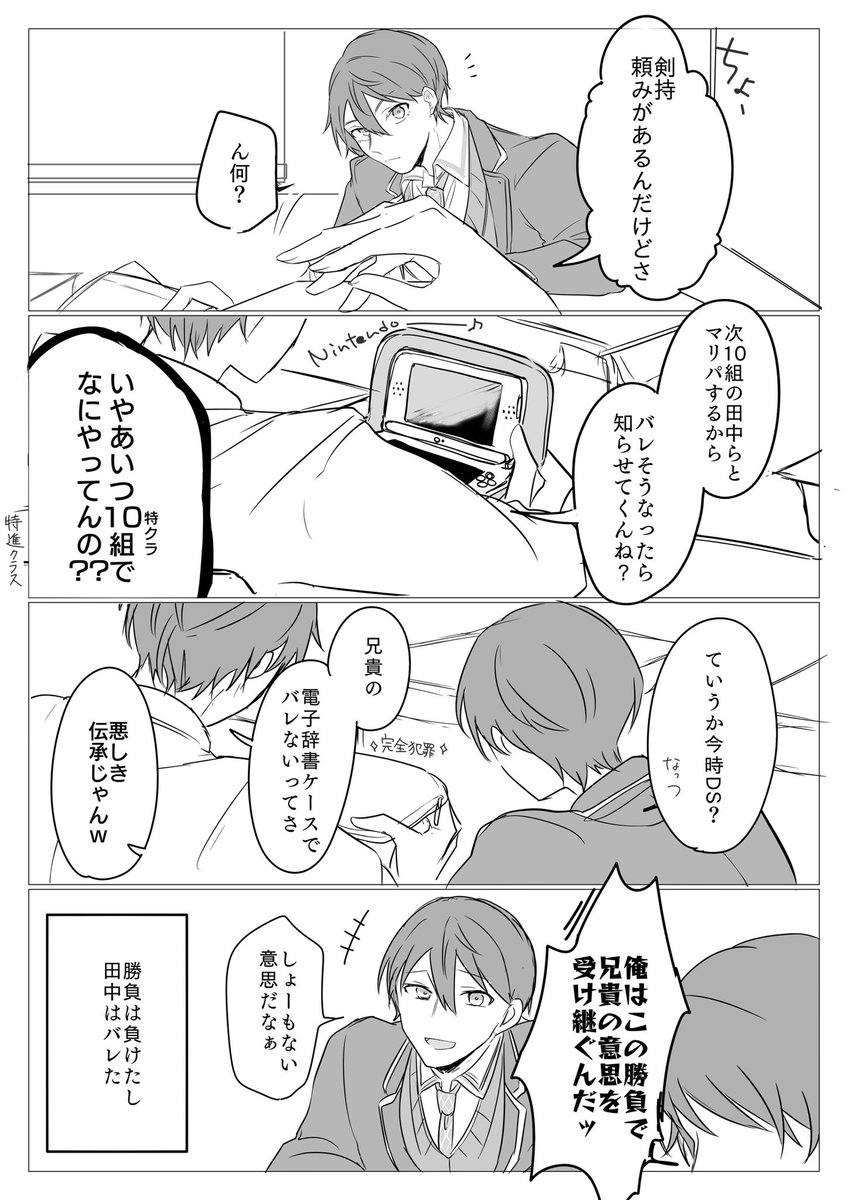 捏造/DS※モブクラスメイトがよく喋る 