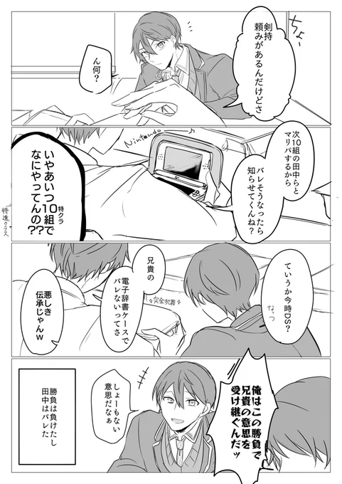 捏造/DS※モブクラスメイトがよく喋る 