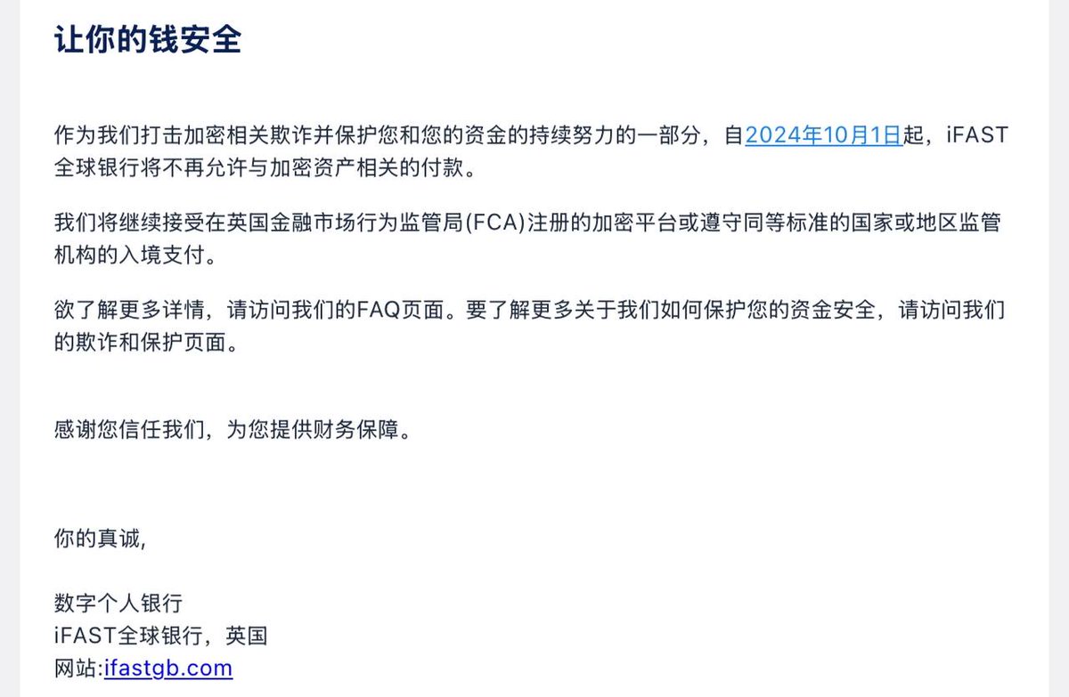 iFast从10月1日起不能往加密货币交易所打钱了。狗总解读一下：跟之前汇丰英国限制入金加密交易所一样，都是跟英国监管压力有关，出金暂时不会受影响。