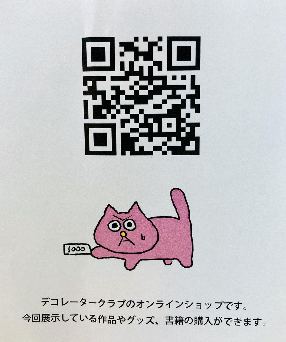 HK_Ramone's tweet photo. 専用のアプリをDLして近くのビルを撮影すると、あら不思議！！どデカいピンクの猫の小林さんがあらわれた！！めっちゃかわいい🩷楽しい！！

夜はMeet up Partyに参加、たくさん興味深いお話ができて大満足🥰

飯川雄大さんの作品はQRコードのショップで買えます！！グッズは隣のギャラリーにて！！ https://t.co/stva5THLvb