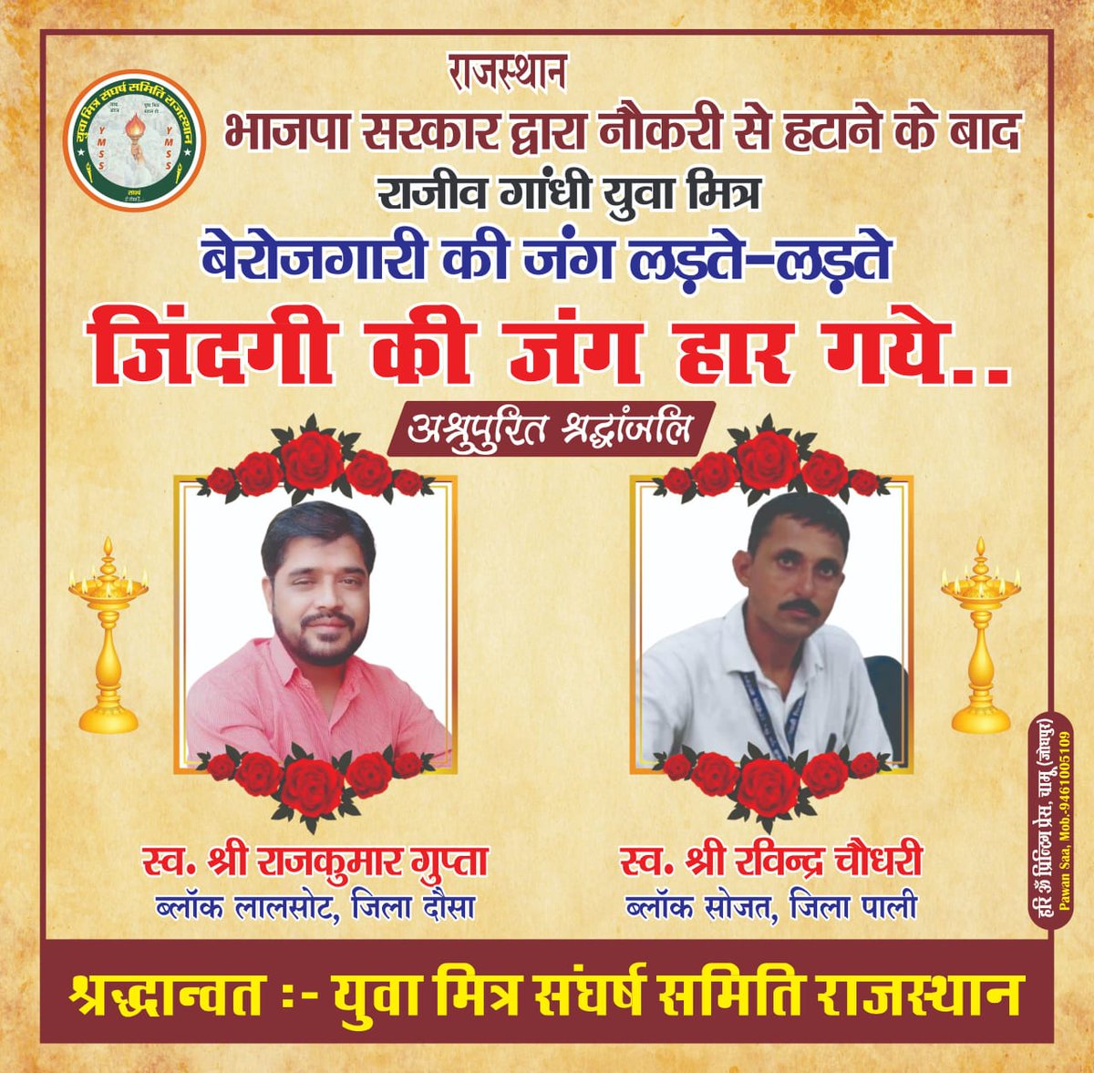 Sanjay Meena Hingwa (@sanjay_hingwa1) on Twitter photo <a href="/ashokgehlot51/">Ashok Gehlot</a> 5000 рдпреБрд╡рд╛ рдорд┐рддреНрд░реЛрдВ рдХреА рднреА BJP рд╕рд░рдХрд╛рд░ рдиреЗ рд╕реЗрд╡рд╛ рд╕рдорд╛рдкреНрдд рдХрд░ рджреА,рдЗрд╕ рд╕рджрдореЗрдВ рдореЗрдВ 2 рдпреБрд╡рд╛ рдорд┐рддреНрд░реЛрдВ рдХреА рдореМрдд рд╣реЛ рдЪреБрдХреА рд╣реИ!рд▓реЗрдХрд┐рди рд╕рд░рдХрд╛рд░ рдХреЛ рдХреЛрдИ рдлрд░реНрдХ рдирд╣реА рдкрдбрд╝рд╛!10 рдорд╛рд╣ рд╕реЗ рдмреЗрд░реЛрдЬрдЧрд╛рд░реА рдЭреЗрд▓ рд░рд╣реЗ рдпреБрд╡рд╛ рдорд┐рддреНрд░реЛрдВ рдХреЛ рд╕рд░рдХрд╛рд░ рдиреЗ рдЬрд▓реНрдж рдмрд╣рд╛рд▓ рдирд╣реА рдХрд┐рдпрд╛ рддреЛ #рд╕реБрд╕рд╛рдЗрдб_рдХреЛ_рдордЬрдмреВрд░_рдпреБрд╡рд╛_рдорд┐рддреНрд░ рднреА рд╣реЛ рд╕рдХрддрд╛ рд╣реИ! <a href="/BhajanlalBjp/">Bhajanlal Sharma</a> <a href="/ashokgehlot51/">Ashok Gehlot</a> <a href="/ashokgehlot51/">Ashok Gehlot</a> 5000 рдпреБрд╡рд╛ рдорд┐рддреНрд░реЛрдВ рдХреА рднреА BJP рд╕рд░рдХрд╛рд░ рдиреЗ рд╕реЗрд╡рд╛ рд╕рдорд╛рдкреНрдд рдХрд░ рджреА,рдЗрд╕ рд╕рджрдореЗрдВ рдореЗрдВ 2 рдпреБрд╡рд╛ рдорд┐рддреНрд░реЛрдВ рдХреА рдореМрдд рд╣реЛ рдЪреБрдХреА рд╣реИ!рд▓реЗрдХрд┐рди рд╕рд░рдХрд╛рд░ рдХреЛ рдХреЛрдИ рдлрд░реНрдХ рдирд╣реА рдкрдбрд╝рд╛!10 рдорд╛рд╣ рд╕реЗ рдмреЗрд░реЛрдЬрдЧрд╛рд░реА рдЭреЗрд▓ рд░рд╣реЗ рдпреБрд╡рд╛ рдорд┐рддреНрд░реЛрдВ рдХреЛ рд╕рд░рдХрд╛рд░ рдиреЗ рдЬрд▓реНрдж рдмрд╣рд╛рд▓ рдирд╣реА рдХрд┐рдпрд╛ рддреЛ #рд╕реБрд╕рд╛рдЗрдб_рдХреЛ_рдордЬрдмреВрд░_рдпреБрд╡рд╛_рдорд┐рддреНрд░ рднреА рд╣реЛ рд╕рдХрддрд╛ рд╣реИ! <a href="/BhajanlalBjp/">Bhajanlal Sharma</a> <a href="/ashokgehlot51/">Ashok Gehlot</a>