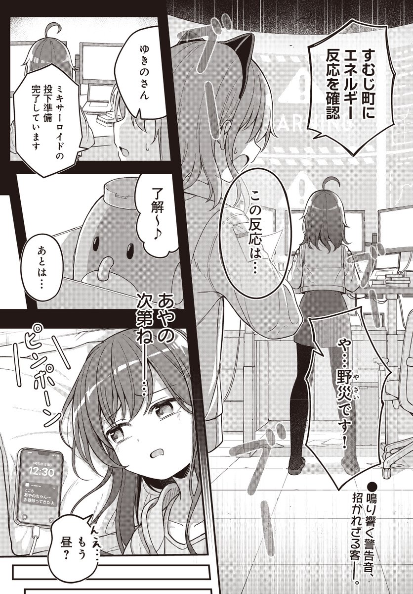【きららキャラット11月号】
はりなたく先生「すむーじーまん」
連続ゲスト2話一挙掲載!
野菜嫌いで不健康な食生活を送るあやの。
彼女はまだ知らない…このあと奇妙なモンスター「野災」に襲われることも、奇妙なロボット「すむーじー」に出会うことも。
健康になって町を救う変身ヒロイン4コマ!