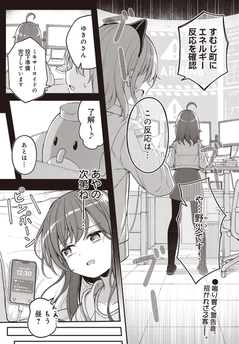 【きららキャラット11月号】
はりなたく先生「すむーじーまん」
連続ゲスト2話一挙掲載!

野菜嫌いで不健康な食生活を送るあやの。
彼女はまだ知らない…このあと奇妙なモンスター「野災」に襲われることも、奇妙なロボット「すむーじー」に出会うことも。
健康になって町を救う変身ヒロイン4コマ! 