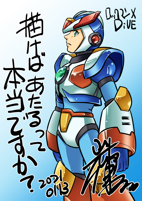 描けば当たるシリーズ
#ロックマンXDiVE 
