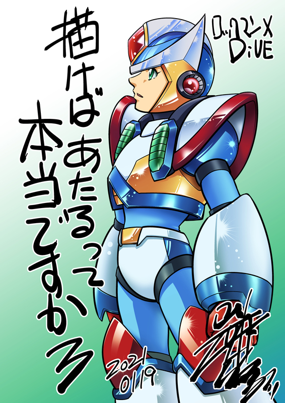 描けば当たるシリーズ
#ロックマンXDiVE 