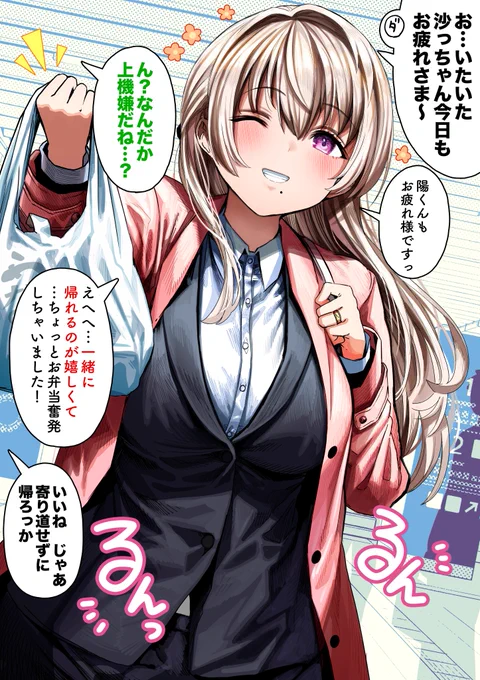 旦那さんと一緒に帰れるだけで有頂天の奥さん 