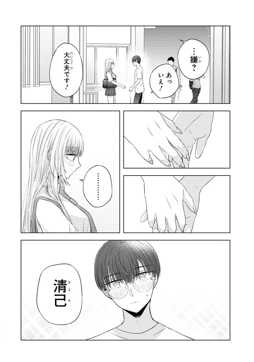 ナニかあった後のギャルとオタク(1/3) 