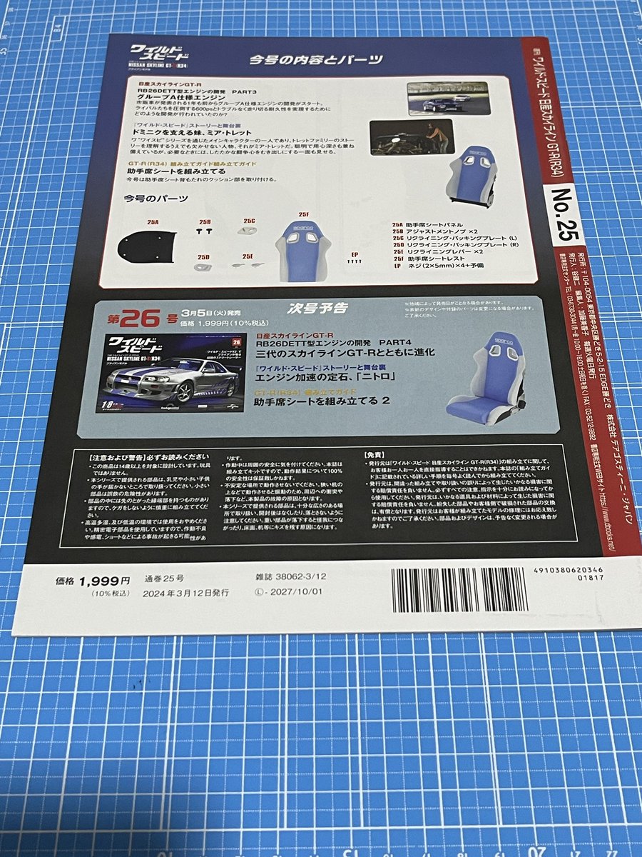 choco_gtr34's tweet photo. デアゴスティーニ
ワイルド・スピード
日産スカイラインGT-R34
ブライアンモデル 25号
本誌には助手席シートを組み立てると書いてますがワイルドスピードx2のGT-R34には助手席がないので運転席シートの組み立ての間違い笑
#デアゴスティーニ
#fastandfurious2
#ワイルドスピードx2
#2fast2 https://t.co/lHVW3kARI4