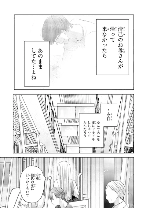 ナニかあった後のギャルとオタク(2/3) 