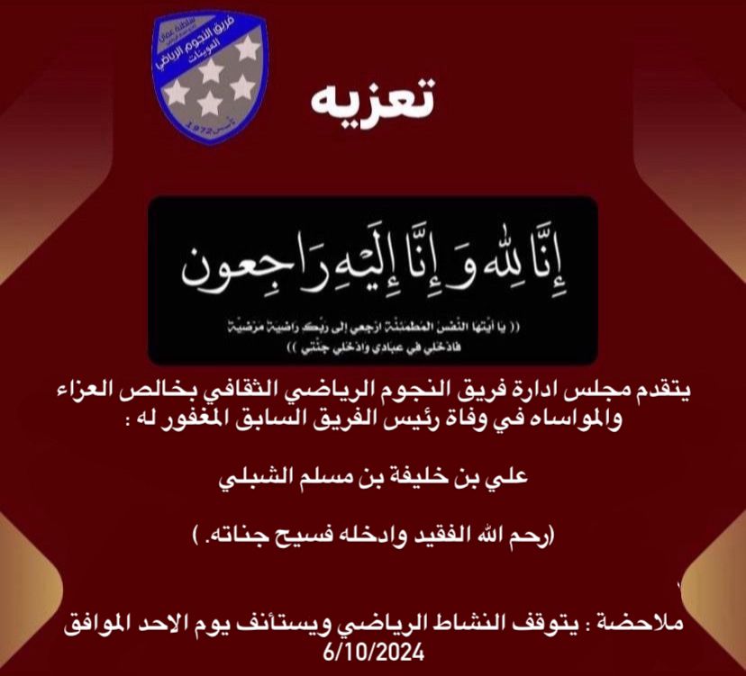فريق النجوم الرياضي (@al_nejoom) on Twitter photo 