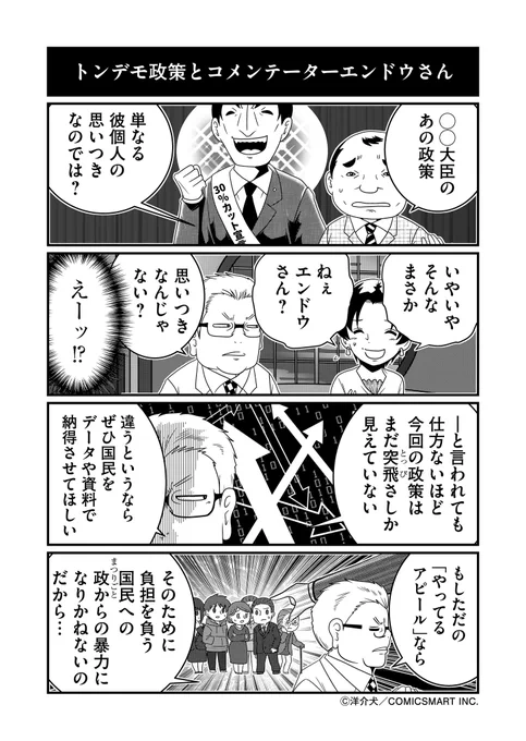 思いつき政策とコメンテーターエンドウさん【過去回再掲】 