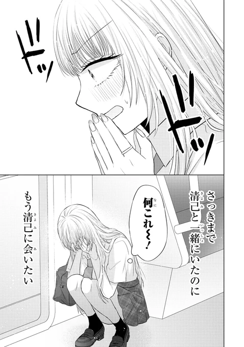 ナニかあった後のギャルとオタク(3/3) 