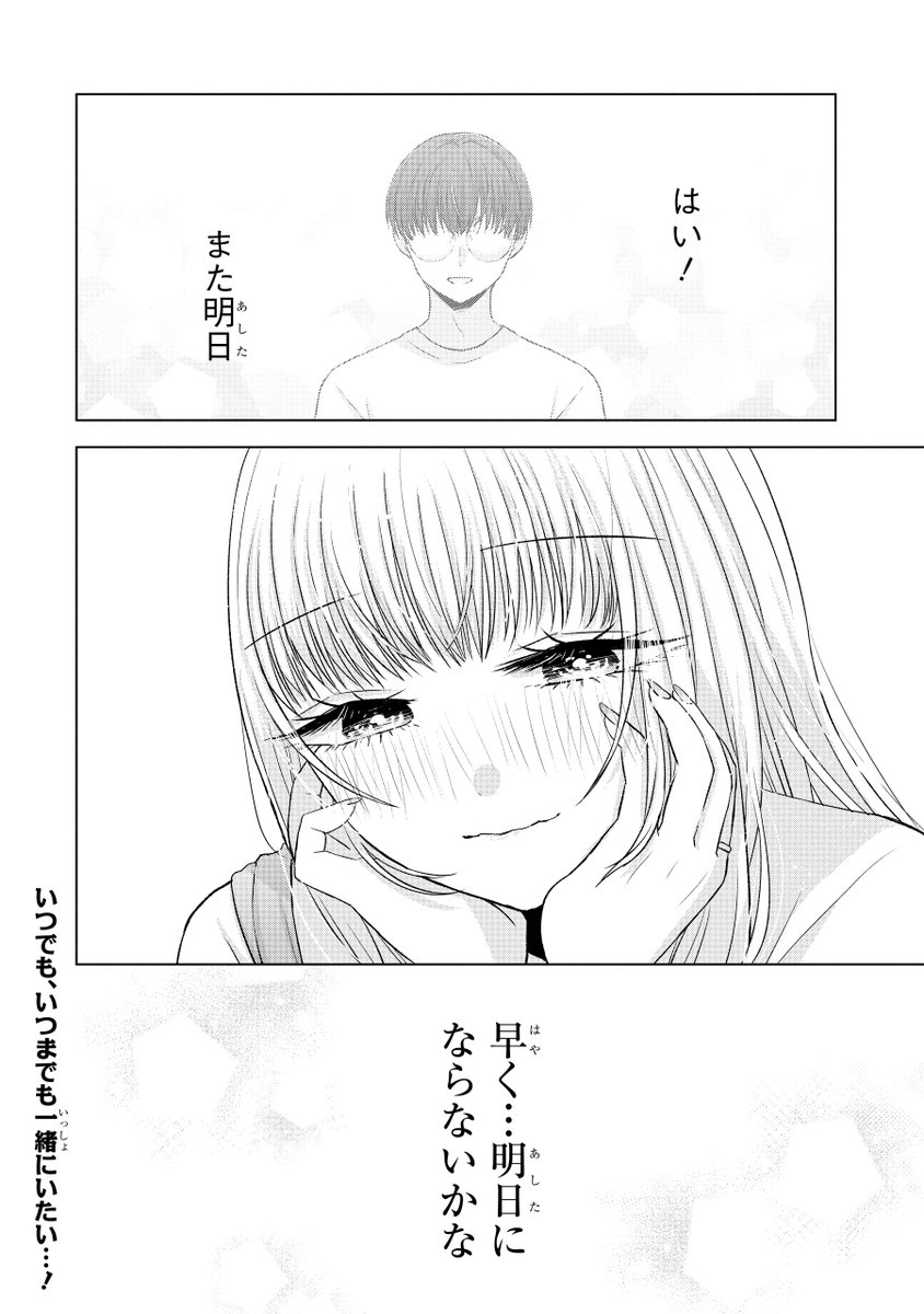 ナニかあった後のギャルとオタク(3/3) 