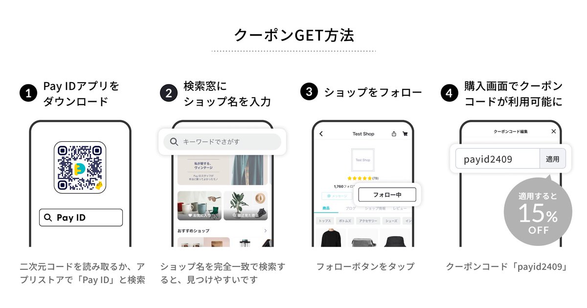 Tunneysyarn's tweet photo. 🍭9/27〜29🍬 【Pay IDアプリ限定】フォロー割キャンペーン 
ショッピングアプリ「Pay ID」でのお買い物で、ショップをフォローすれば 15%OFFクーポン（上限2,000円）がその場で使える！
 クーポンコード：payid2409 クーポンコードを商品購入画面でご入力ください。

https://t.co/z6eQaRIaDf https://t.co/HLHrQZmM1Z