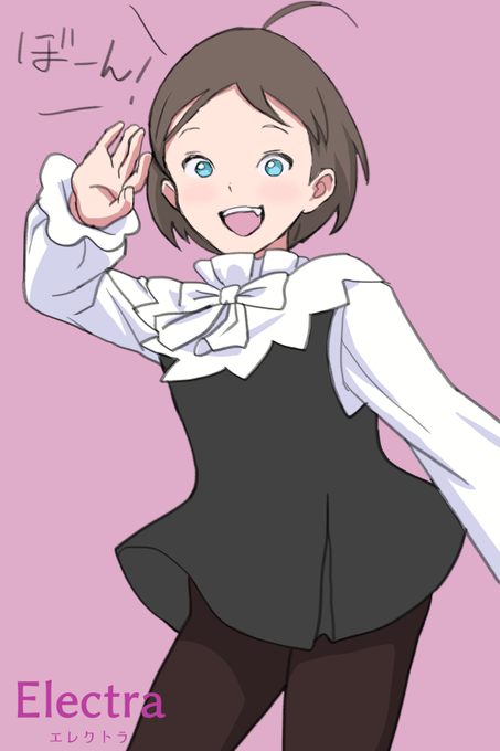 ぼんじゅーるえれくとら 