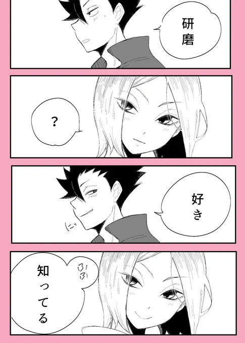 #黒研版深夜の真剣60分一本勝負
『笑顔』
🐈‍⬛に向ける🐈の笑顔には愛が詰まってる、そんな黒研が好きです 