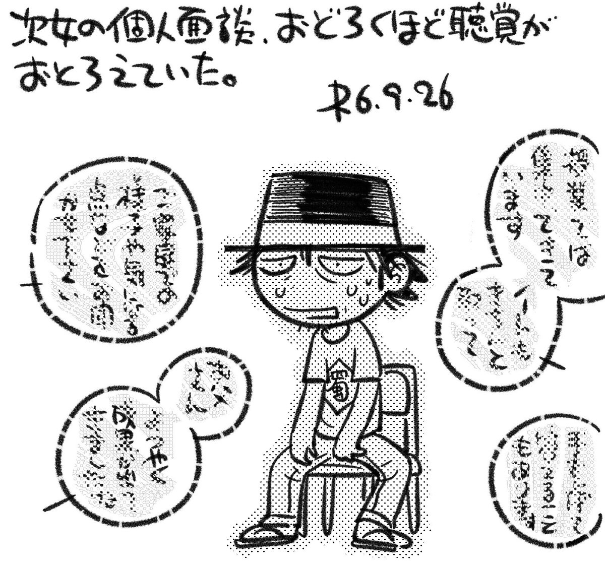 【絵日記0926】まるで聞こえない音域があるらしく、同じ曲が以前と違って聞こえます。 