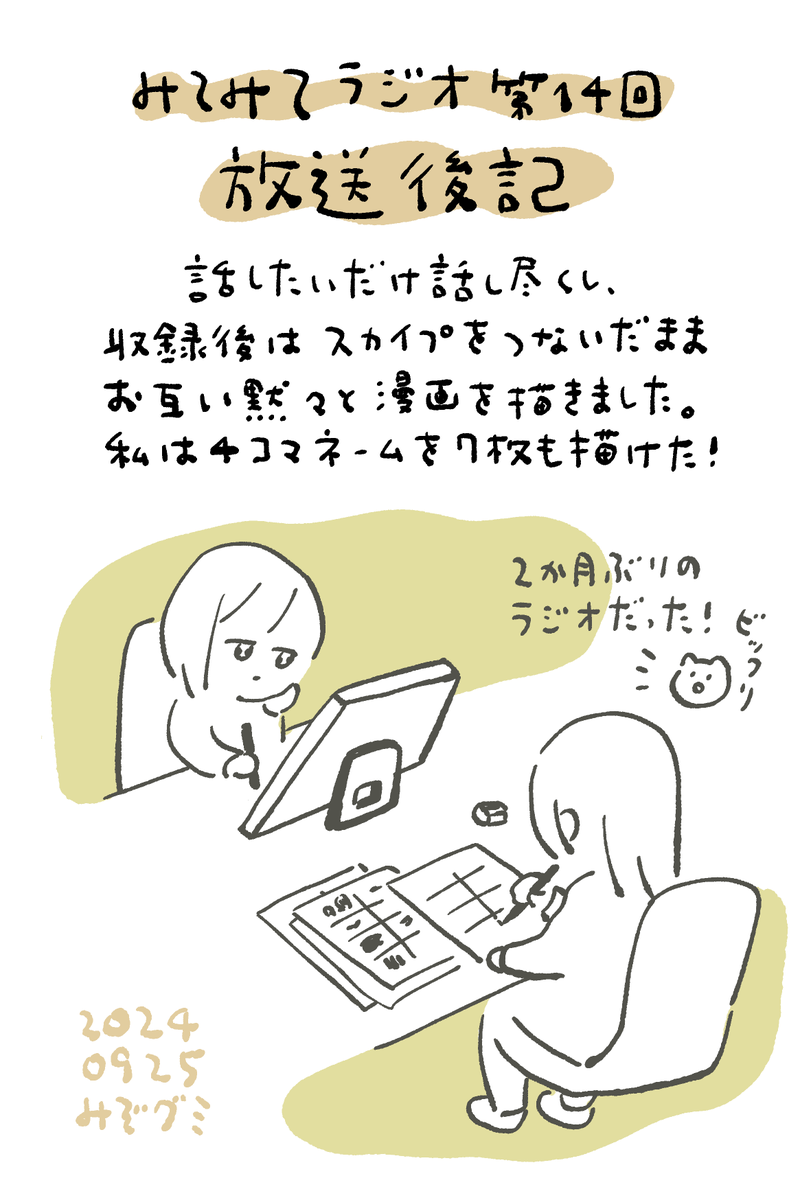 🆕みてみてラジオ更新です
本日のみてみてトピックはこちら!
・「自分の将来にいいイメージを思い描けない」
・「論理的お話作りはドキドキを表現できない」
冒頭から私が暗い雰囲気の話し出しをしておりますが、最後は愉快に終わっていますので安心して聴いてみてください♪
https://t.co/0Zo0Nxbw0P