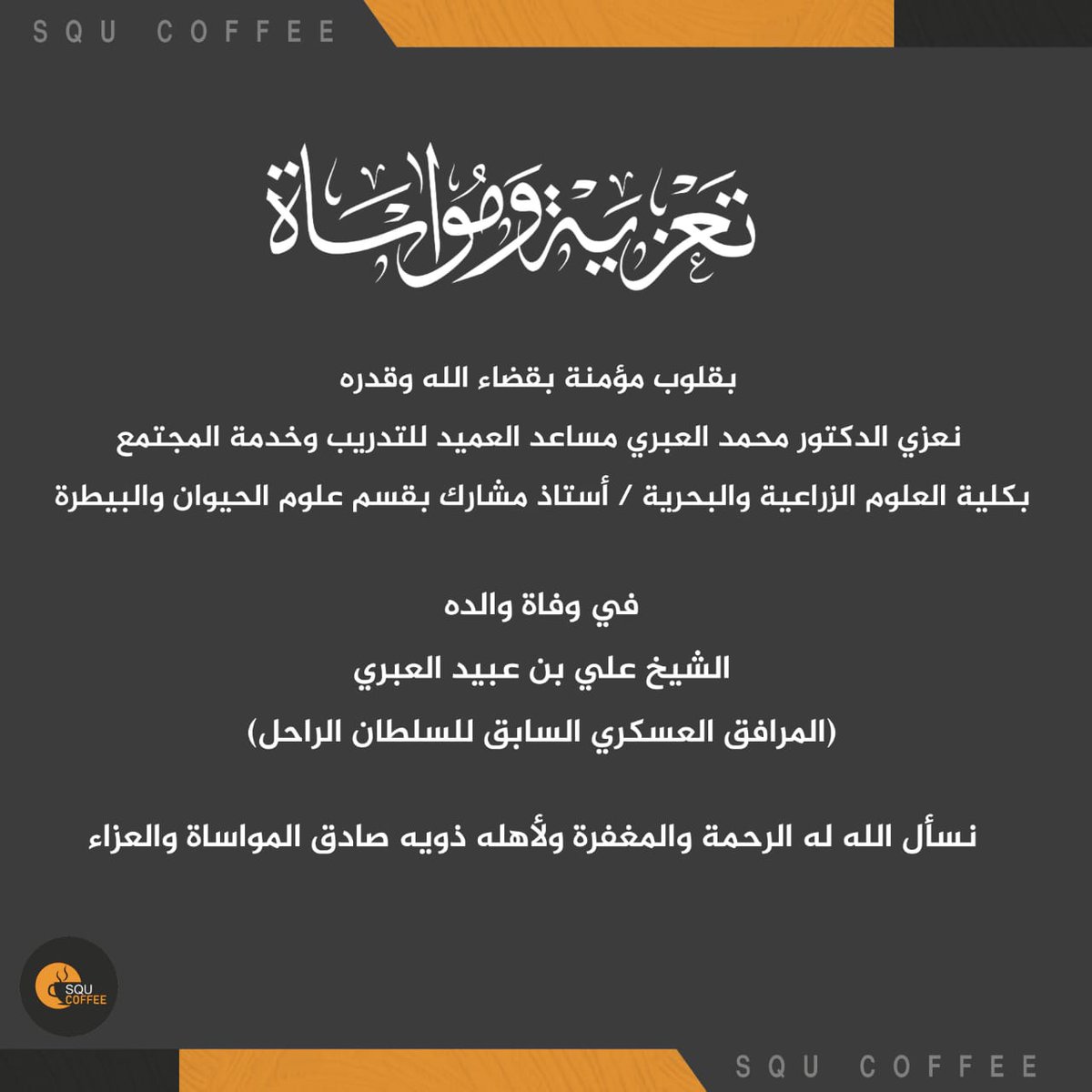 إِنَّا لِلّهِ وَإِنَّـا إِلَيْهِ رَاجِعونَ