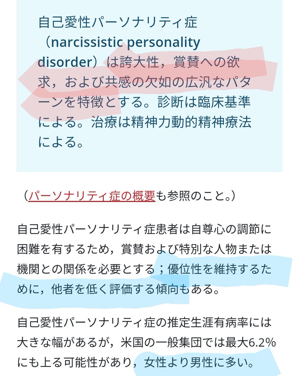 NPD4599's tweet photo. @nigeru4599 自己愛型人格障害
自己愛性パーソナリティ障害
僕の事です
全部当てはまります
#自己愛型人格障害　#自己愛性パーソナリティ障害　#NPDの可哀相な僕(´･ω･｀)　#精神障害　#異常者　#基地外　#ハゲブタ　#誹謗中傷　#名誉毀損　#井上 https://t.co/QHSpeZJKFa