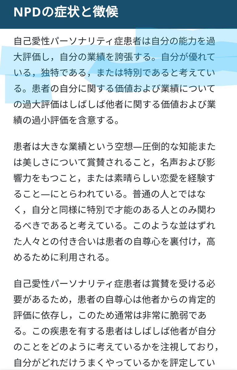 NPD4599's tweet photo. @nigeru4599 自己愛型人格障害
自己愛性パーソナリティ障害
僕の事です
全部当てはまります
#自己愛型人格障害　#自己愛性パーソナリティ障害　#NPDの可哀相な僕(´･ω･｀)　#精神障害　#異常者　#基地外　#ハゲブタ　#誹謗中傷　#名誉毀損　#井上 https://t.co/QHSpeZJKFa