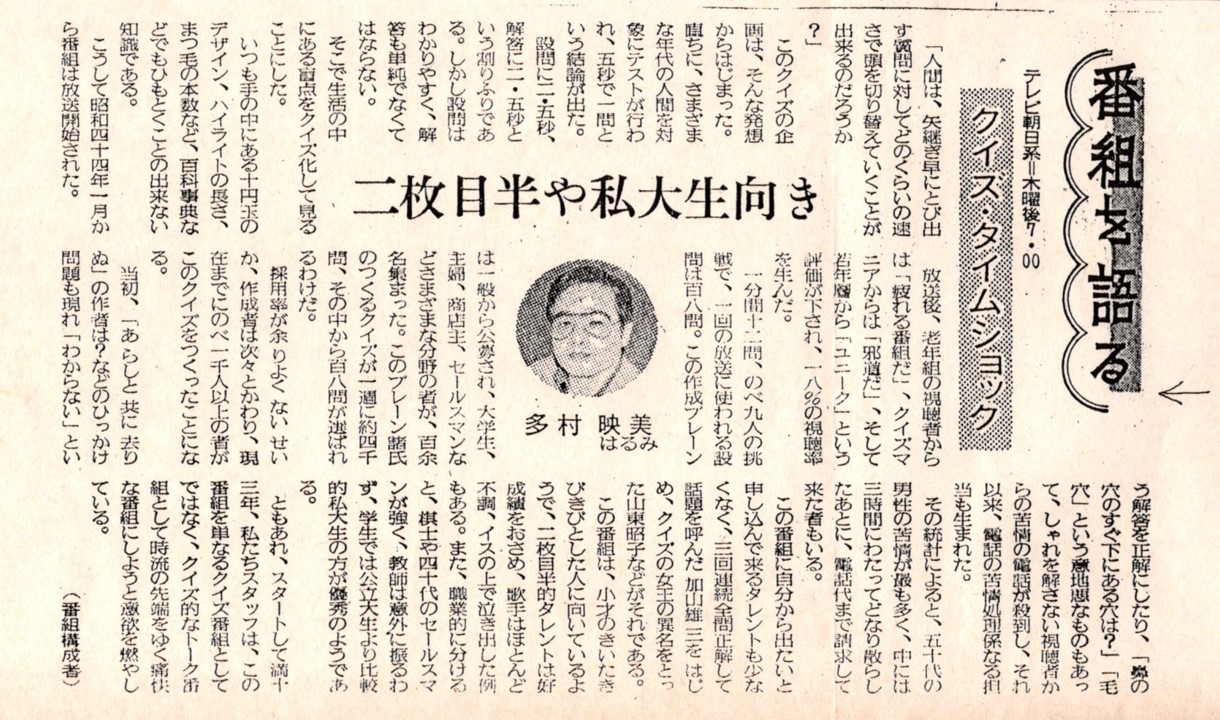 『TVクイズで10倍儲ける本』クイズ王・道蔦岳史著 絶版クイズ問題集 クイズ番組 TVクイズで10倍儲ける本』クイズ王・道蔦岳史著 絶版クイズ問題
