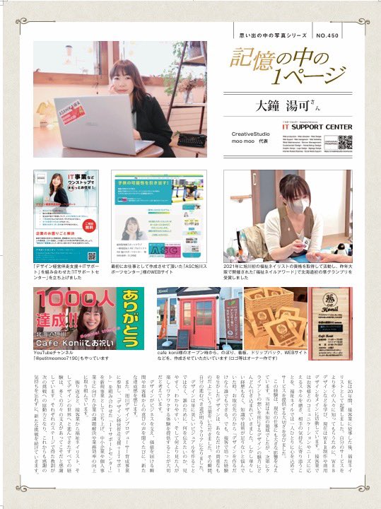 yuka_asahikawa's tweet photo. 旭川の月刊誌、グラフ旭川10月号に掲載して頂きました！！

嬉しすぎるーーーー！！！！
皆さんに支えられてここまでこれました！
ありがとうございます✨

旭川のセイコーマートで買えます。
記念に？買ってください♡笑笑

え？写真？もちろん加工です笑

#旭川
#グラフ旭川10月号 https://t.co/2tyk85o2XD