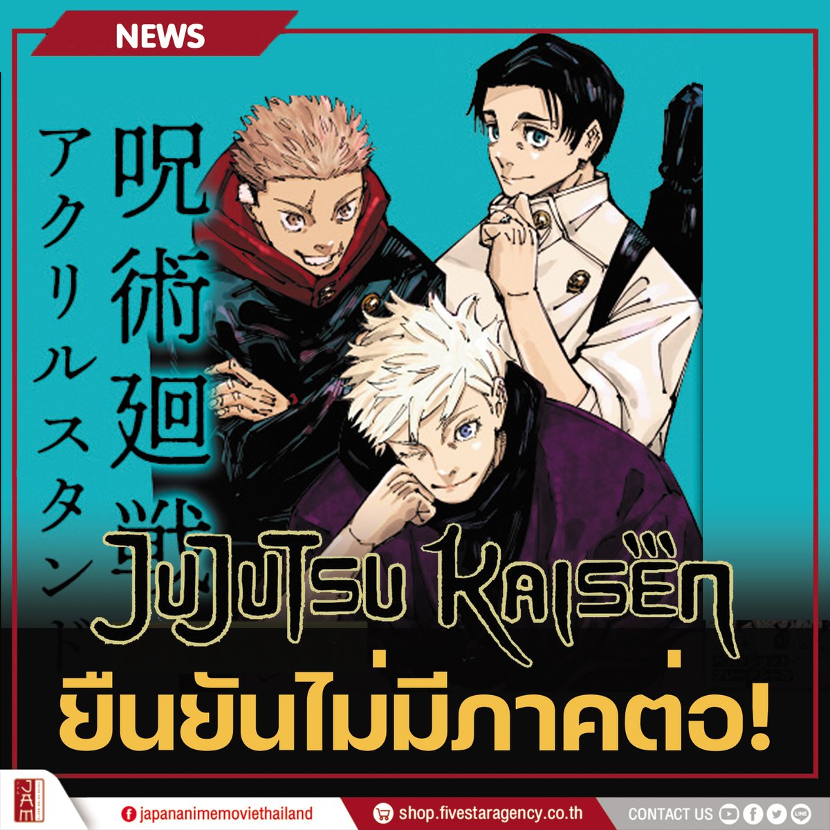 Japan Anime Movie Thailand #JAMSPACE tweet media
