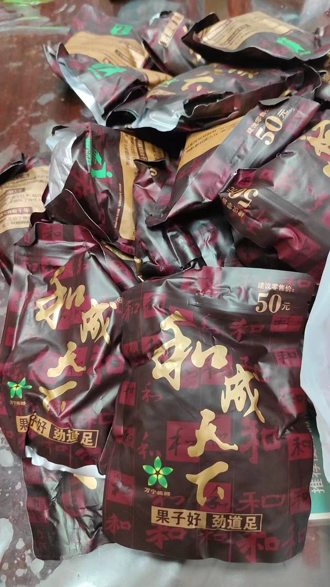 yijunfly's tweet photo. 和成天下槟榔，一代天骄枸杞槟榔，
Betel nuts for selling https://t.co/pKn1awSMpK