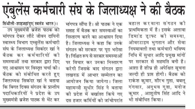 ArvindPrasad108's tweet photo. माननीय उपमुख्यमंत्री श्री @brajeshpathakup जी एंबुलेंस कर्मियों का दर्द कौन कौन समझेगा ? कर्मचारियों को आपसे पूर्ण भरोसा है कि आप न्याय करेंगे।

एंबुलेंस सेवा प्रदाता कंपनी लगातार गलत सूचनाएं और तथ्य प्रेषित कर गुमराह कर रही है।

कर्मचारी अपनी समस्याओ को हर न्यायिक पटल रखे किंतु निस्तारण नहीं हुआ।

"पीड़ित एंबुलेंस कर्मचारी उत्तर प्रदेश"
"कोरोना योद्धा देवदूत" 

#एंबुलेंस_कर्मियों_को_बहाल_करे @narendramodi @BJP4UP @BJP4India @myogiadityanath @CMOfficeUP @PMOIndia