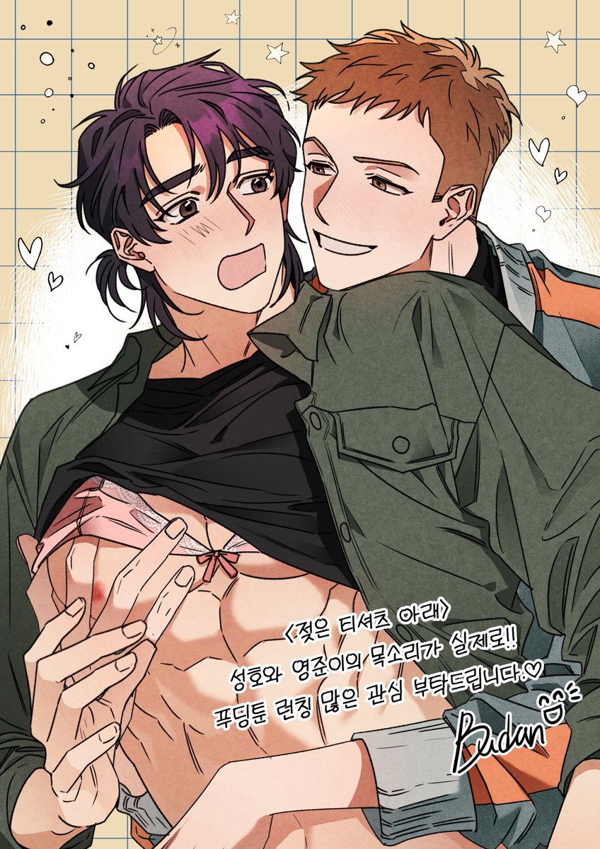 안녕하세요 여러분! 푸딩툰에 <젖은 티셔츠 아래>가 금요웹툰으로 런칭되었습니다! 성호와 영준이의 목소리를 들으며 감상할 수 있고 목소리를 취향껏 선택할 수 있는 플레이툰입니다! 10일 4일, 11일 통해 총 3화가 금요일마다 공개되니 많은 관심 부탁드립니다!🫶

🔗 puddingtoon.com/product/detail…