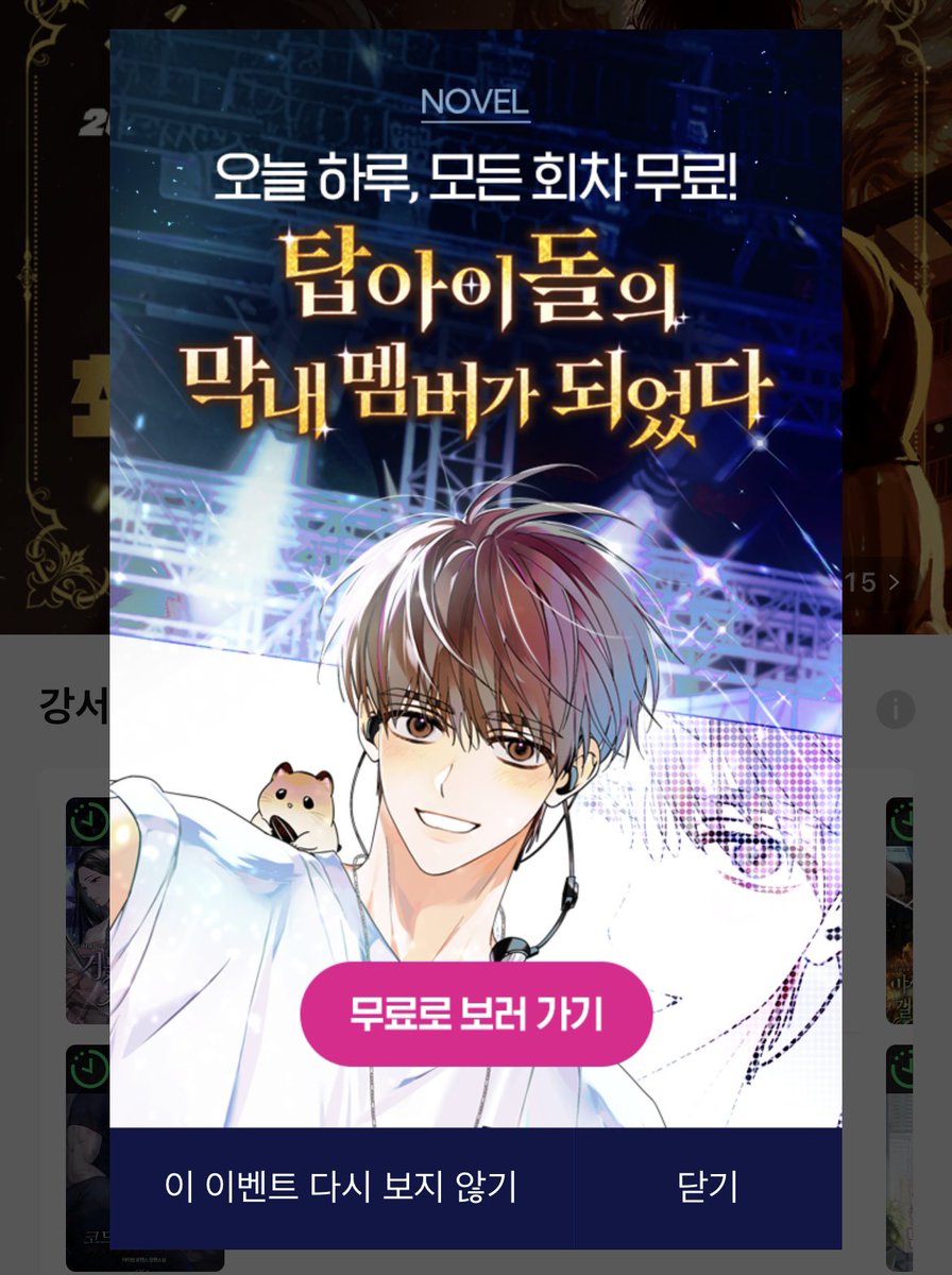 seoul_writer1's tweet photo. '탑아이돌의 막내 멤버가 되었다' 9월 28일 하루, 전회차 무료 프로모션 들어갔습니다🥳
지금 시리즈에서! 
https://t.co/XXXetIH0Sn https://t.co/8nk31dVj2K