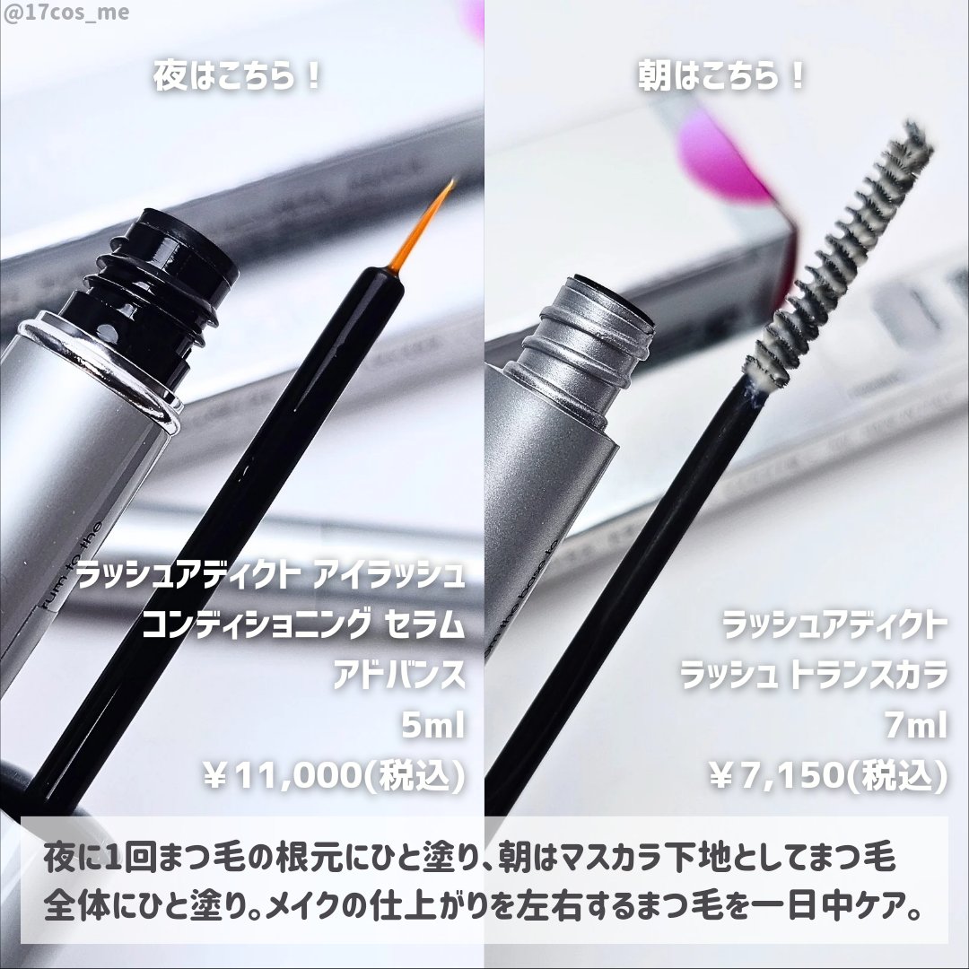 PR #soaddicted #ラッシュアディクト アイラッシュ コンディショニング