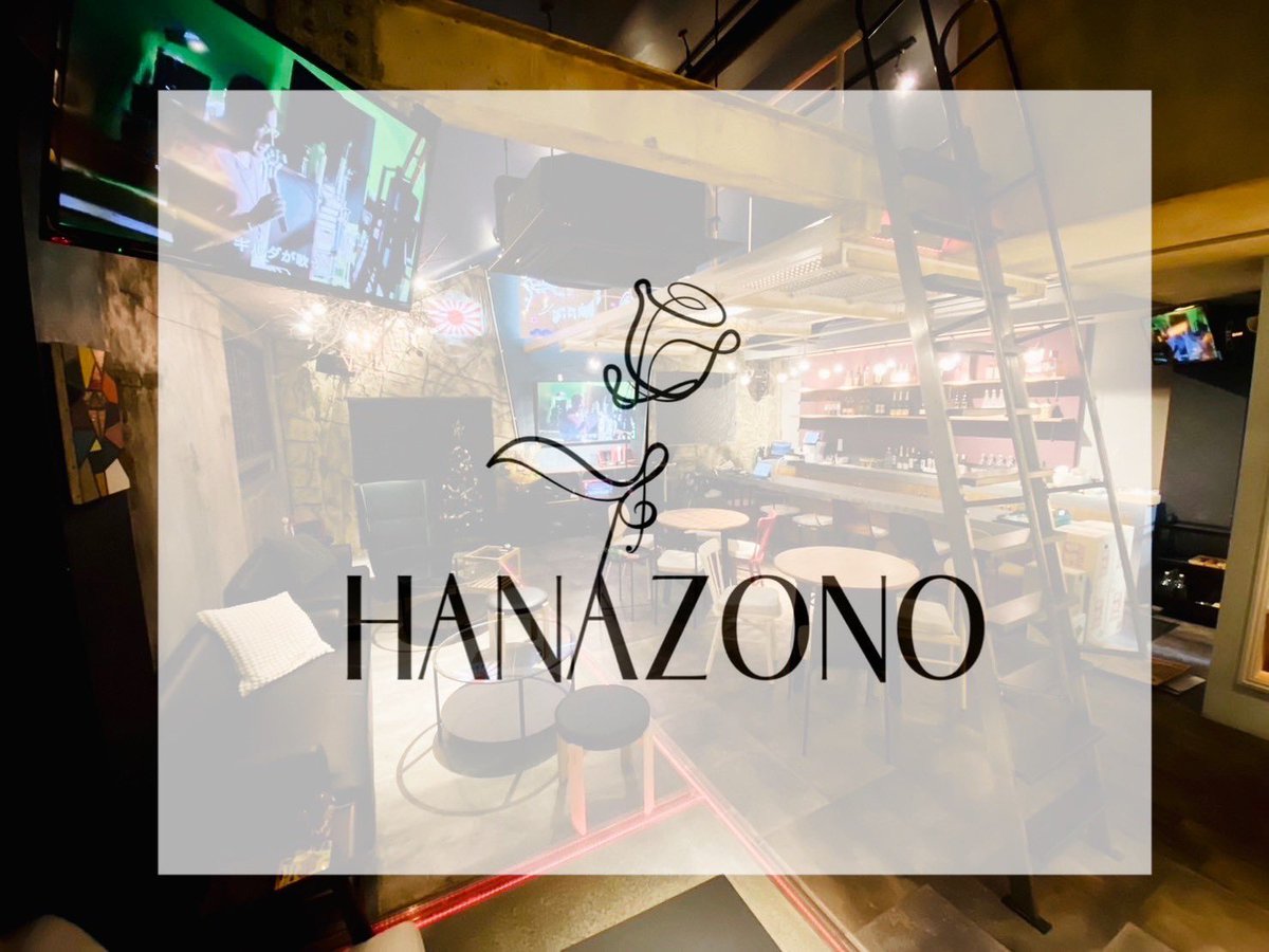 karaoke barHANAZONO🌹
公式Xアカウント作成しました‼️（take2）
お店の状況やスタッフの日常を気軽に投稿します😊
是非ご覧ください🙇‍♂️