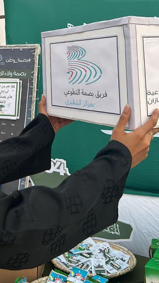 فريق بصمة التطوعي بمركز الشقيري tweet media