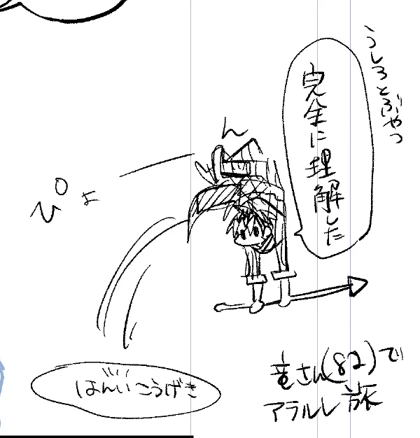 今日のルレ完全に理解した 