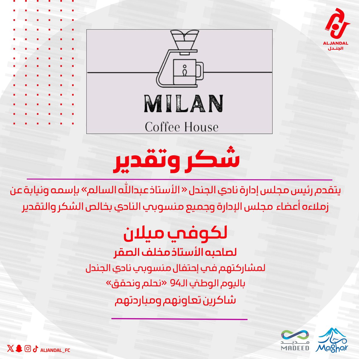 #شكر_وتقدير