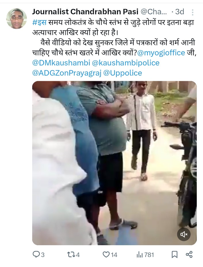 Cha11Journalist's tweet photo. #गाली नहीं अबहिन जूता से मारब दिमाग खराब करिहा तौ इतना कहते लपटी-लुपटा वीडियों में दिखाई पड़ रहा है। 
            अखंड भारत संदेश के जेवर लूटपाट करने के आरोप पर क्षेत्राधिकारी सिराथू कार्यालय को पत्रकारों ने घेरे हुए खड़े हैं। 

 #Kaushambi https://t.co/6vianCNcFq