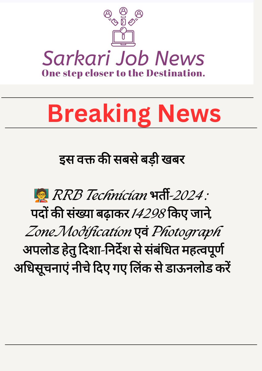 #RRB_VACCENCY_INCREASE
#Garime
RRB Technician भर्ती-2024 : पदों की संख्या बढ़ाकर 14298 किए जाने, Zone Modification एवं Photograph अपलोड हेतु दिशा-निर्देश से संबंधित महत्वपूर्ण अधिसूचनाएं नीचे दिए गए लिंक से डाऊनलोड करें 

rrbahmedabad.gov.in/news-updates/