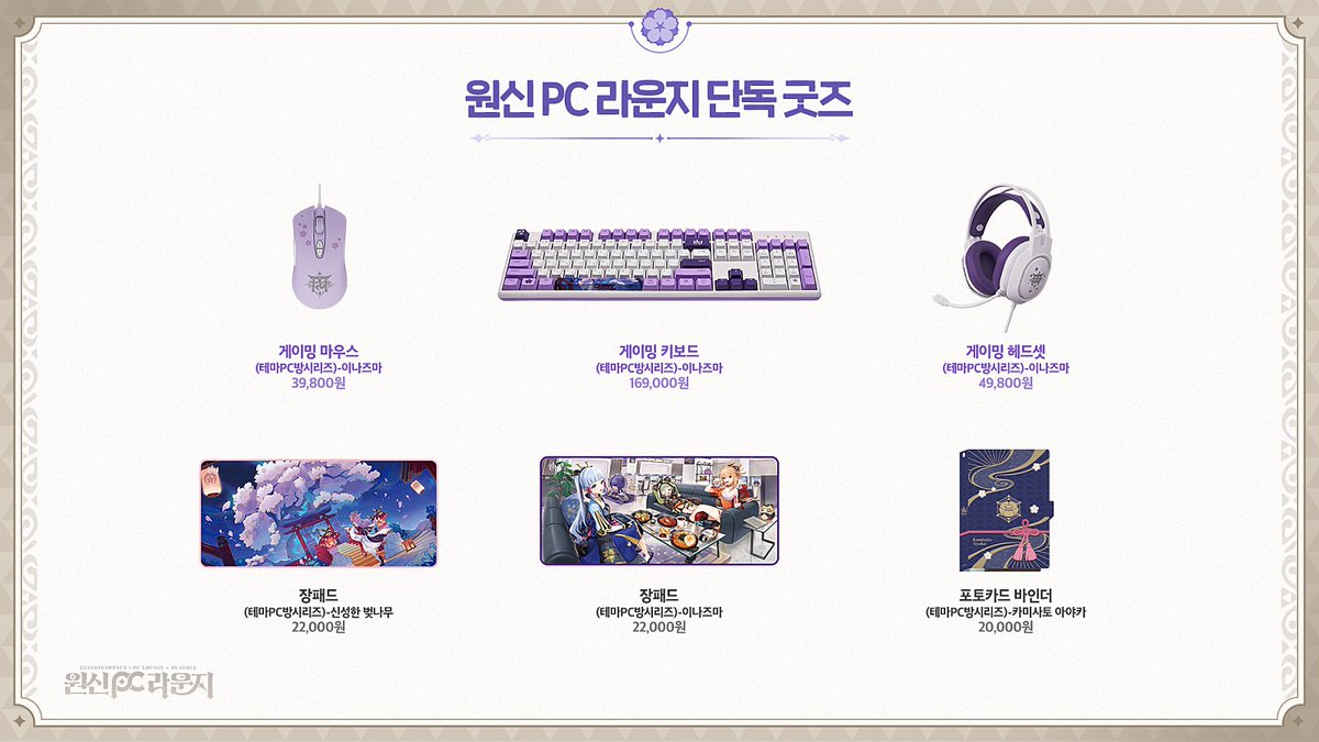 原神 韓国 PCラウンジ アルハイゼン 原神 韓国 アルハイゼン PCラウンジ 特典